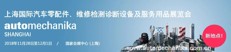 Automechanika Shanghai 2018 (2)